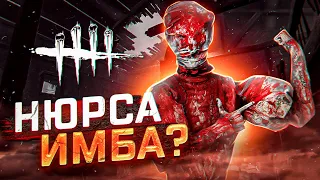 НЮРСА ТЕПЕРЬ ИМБА? Dead by Daylight