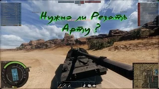 Armored Warfare - О нерфе арты.