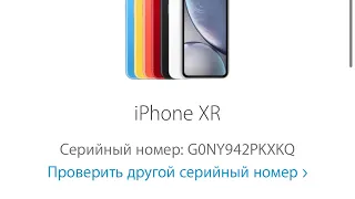 iPhone XR в корпусе 13 про, проверка на оригинальность