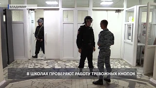 2018 08 17 Проверка школ. Росгвардия