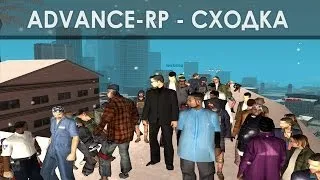 Advance-Rp - Сходка Тагса