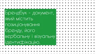 Брендбук та фірмовий стиль видавництва