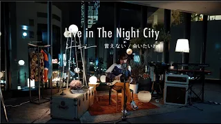 iri 「Live in The Night City 言えない/会いたいわ」