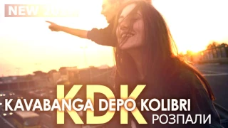 kavabanga Depo kolibri  - Розпали (#Teejaymusic prod.)