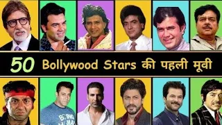 60s,70s, 80s ,90s bollywood actors debut movies list |bollywood actors first movie #movies #actors