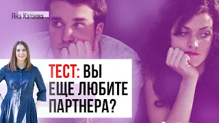 А вы ещё любите мужа (жену)? Тест и советы семейного психолога