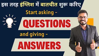 Speak English Fluently: Ask Questions & Answer with Confidence | English Speaking Practice