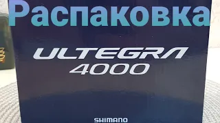 Распаковка катушки Shimano 21 Ultegra 4000 по заказу Fmagazin