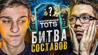 БИТВА СОСТАВОВ - ГАРАНТИРОВАННЫЙ ТОТС из ПАКА ft. JetFIFA