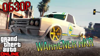 ОБЗОР VULCAR WARRENER HKR ЕЩЕ ОДИН ТОП ДРИФТ КОРЧ? В GTA 5 ONLINE LOS SANTOS TUNERS