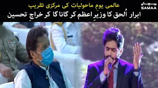 Abrar Ul haq praises Imran Khan | World Environment Day 2021 Ceremony | SAMAA TV