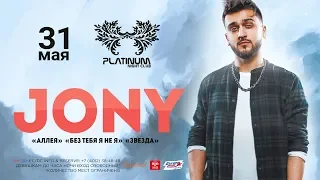JONY | 31 мая | Platinum