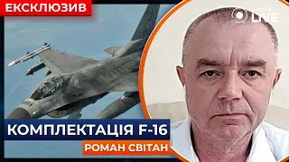 ⚡️СВІТАН: Яке озброєння зможуть нести літаки F-16, які отримає Україна | Новини.LIVE