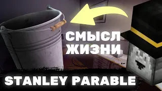 ПУГОД ПРОХОДИТ The Stanley Parable: Ultra Deluxe / Часть 4 / PWGood нарезки