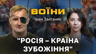 🔥ЗАЛІЗНЯК: проблеми від УПЦ МП, трупи на Майдані, КРЕМЛЬ – це небезпечно навіть для росіян // ВОЇНИ