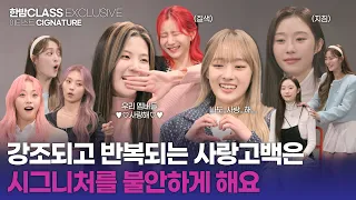 [HANBAM Class] How could AURORA's concept be CRAZY?! cignature Comeback Interview Part 2