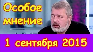 Дмитрий Муратов | Эхо Москвы | Особое мнение | 1 сентября 2015