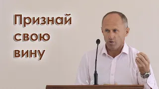 Признай свою вину - Іван Пендлишак