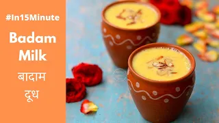Kesar Badam Milk |  केसर बादाम दूध | Almond shake |  Badam Palu Recipe