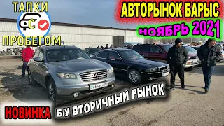 🛎🔥 Алматы АВТОРЫНОК БАРЫС 2021 АРЗАН & ҚЫМБАТ КӨЛІКТЕР Авто с пробегом