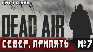 Stalker: Dead Air  v0.98b  #7 ► СЕВЕР. ПРИПЯТЬ