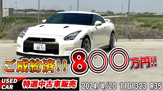 【特選中古車】35GT-Rをこんな値段で売っちゃっていいの！？【R35】