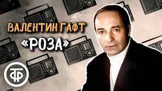 Валентин Гафт читает рассказ "Роза" Луиджи Пиранделло (1978)