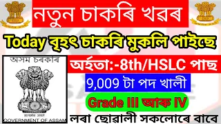 বৃহৎ নিযুক্তি 9006 টা Grade III & IVৰ পদ মুকলি – Assam Jobs Vacancy / 8th Pass Jobs / Assam Career