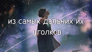 Наше последнее лето—по частицам lyric video