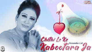 Chithi Le Ke Kabootara Ja - Naseebo Lal Her Best - Superhit Song | official HD video | OSA Worldwide