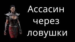 Ассасин билд через ловушки в Diablo 2 Resurrected