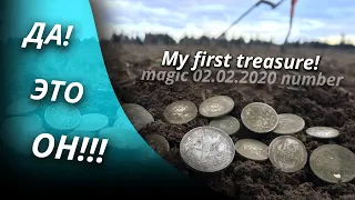 MY FIRST TREASURE!!! Dream came true: silver coins on a field - I dig 02/02/2020, THIS IS MAGIC!