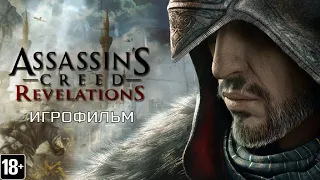 Assassin's Creed: Revelations  - Игрофильм