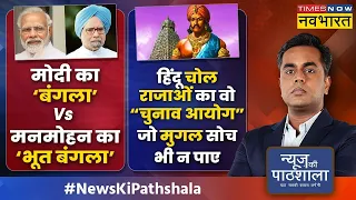 News Ki Pathshala: कैसे PM Modi ने झुग्गीवालों को 'नरक' से निकला ?| Sushant Sinha| PM Modi