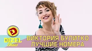 Лучшие Приколы - Виктория Булитко 💃🏻- Дизель Шоу