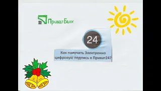 КАК ПОЛУЧИТЬ КЕП-ЭЛЕКТРОННЫЙ КЛЮЧ В ПРИВАТ 24 | Як отримати електронний підпис від ПриватБанку