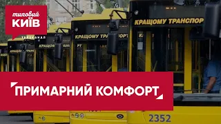 Заборона роботи громадського транспорту без опалення у Києві: як відреагували кияни?