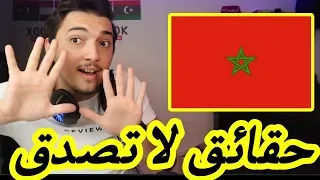 ردة فعل يمني على 10 حقائق واشياء لا توجد الى في المغرب!!!