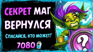 Самая ЗАГАДОЧНАЯ колода 🔮 Новый СЕКРЕТ ПИНГ маг | Стандарт | Hearthstone