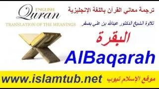 Holy Quran with English Translation of the Meanings ( AlBaqarah )