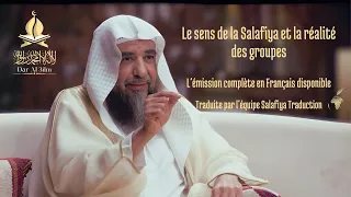 🎥 Le sens de la Salafiya et la réalité des groupe - Cheikh Souleymane Ar-Rouheyli