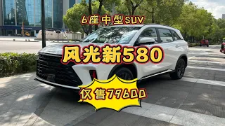 6座中型SUV，1.5T184马力，现代摩比斯6AT变速箱，仅售79800，你看这车怎么样！