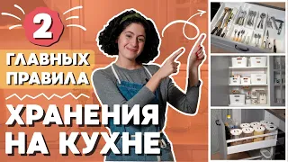 Организация ХРАНЕНИЯ на любой КУХНЕ, даже маленькой! Показываю все СЕКРЕТЫ моей КУХНИ.