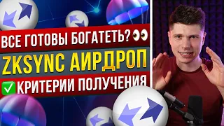 НЕ ДОПУСТИ ЭТИХ ОШИБОК👀 ZkSync Аирдроп