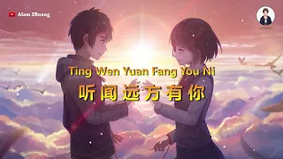 Ting Wen Yuan Fang You Ni ( 听闻远方有你 ) - Karaoke