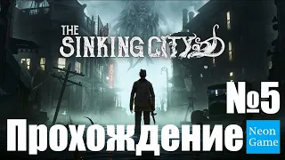 Прохождение The Sinking City - Часть 5 (Без Комментариев)