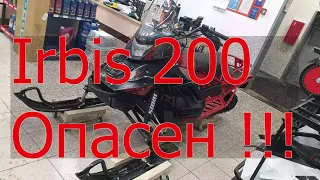 Снегоход IRBIS 200 Опасен !!!