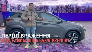 1 день з Hyundai Kona 64 kw Premium Чого вона варта? Перші враження  Чесні електромобілі з Європи