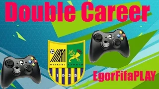 FIFA 15 UPL|Double Career|Metalist Kharkiv|#1|Камбек