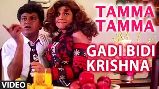 Tamma Tamma Video Song | Gadi Bidi Krishna Kannada Movie | Shivarajkumar,Ravali |Hamsalekha,Rajkumar